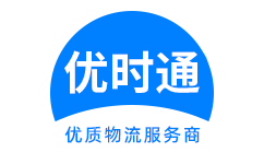 双柏县到香港货运公司，双柏县到台湾快递公司，双柏县至澳门物流公司